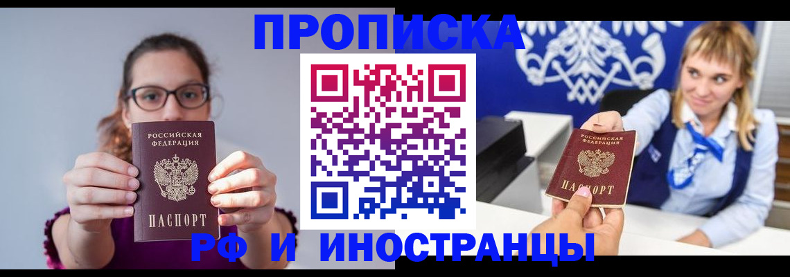 временная регистрация для всех в Чебаркуле