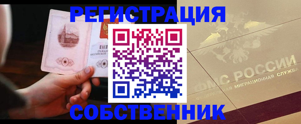 прописка регистрация в Чебаркуле