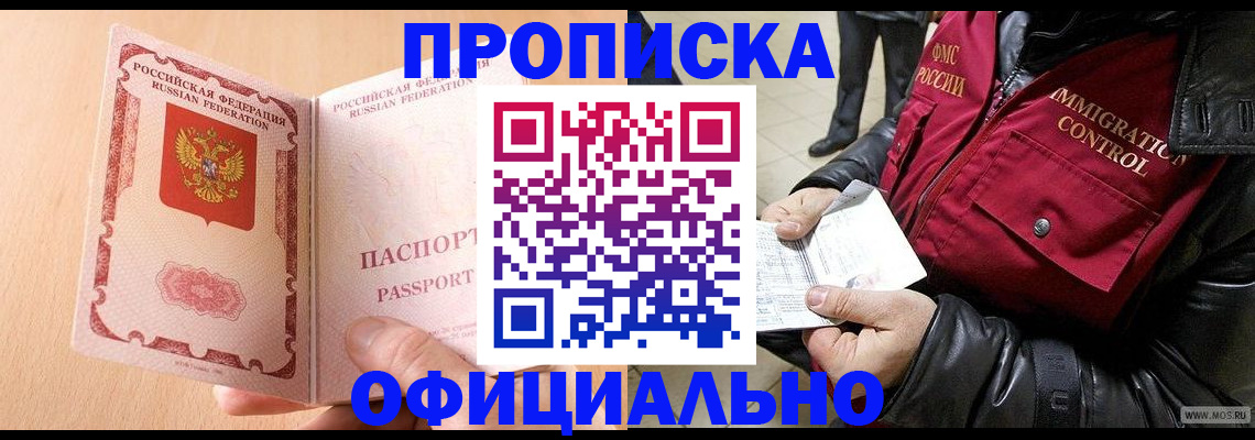прописка в Чебаркуле