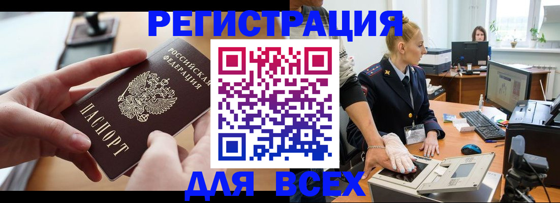 прописка для работы в Чебаркуле